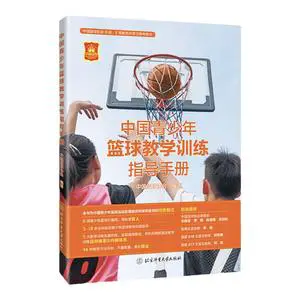 篮球运动训练方法有什么作用_1